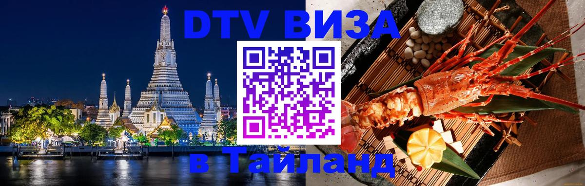 DTV Visa Thailand — прайс и условия, виза без дополнительных документов - 